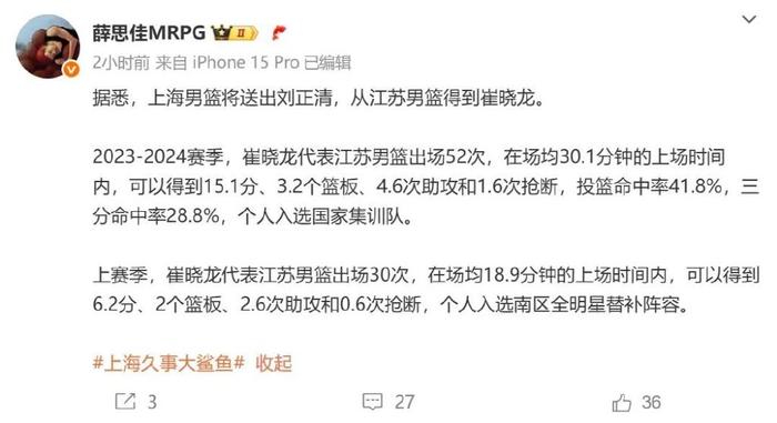 补强开始！上海男篮赛季首笔交易来了